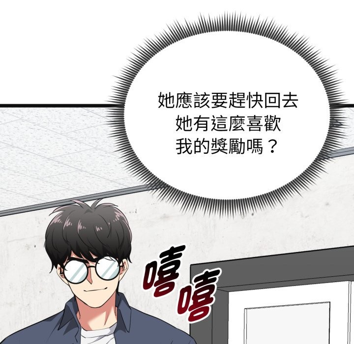 啟動復仇系統第9話