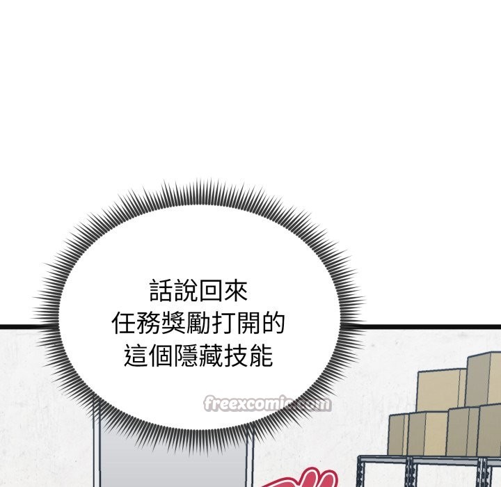 啟動復仇系統第9話