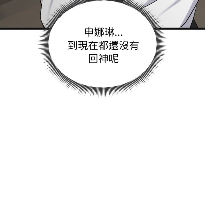 啟動復仇系統第9話