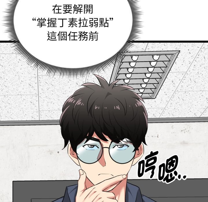 啟動復仇系統第9話