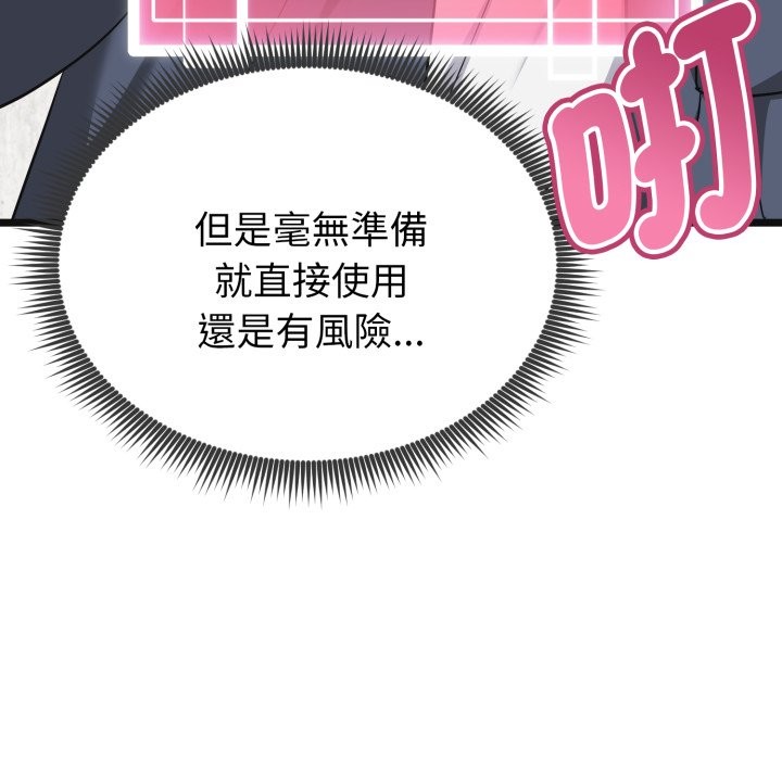 启动復仇系统第9話