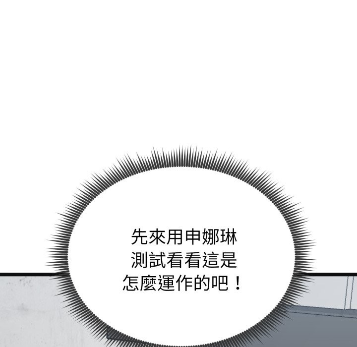 啟動復仇系統第9話