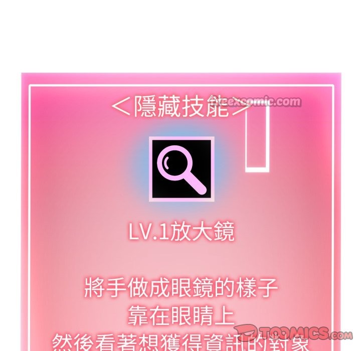 啟動復仇系統第9話