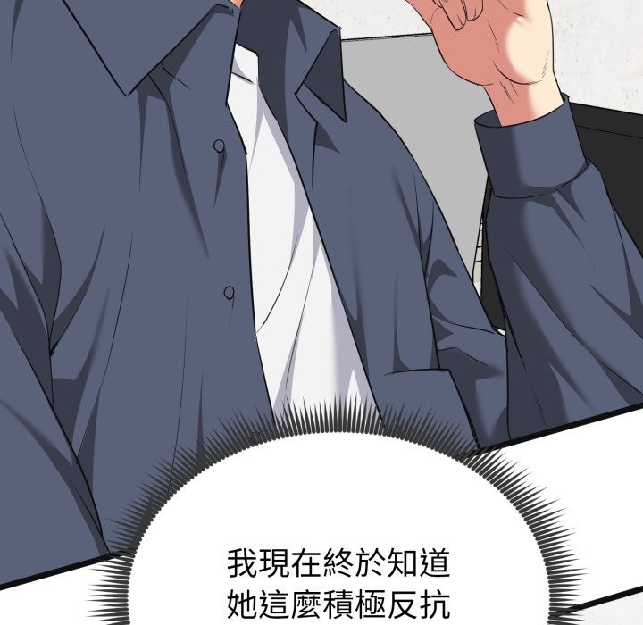 啟動復仇系統第9話