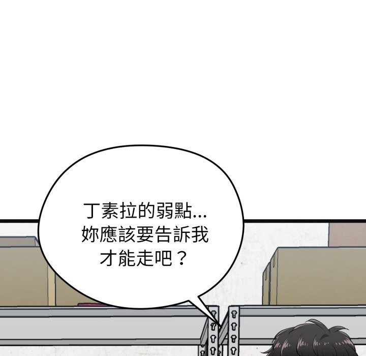 啟動復仇系統第9話