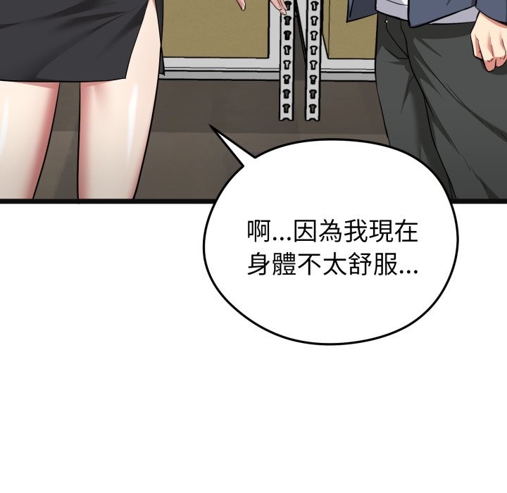 启动復仇系统第9話