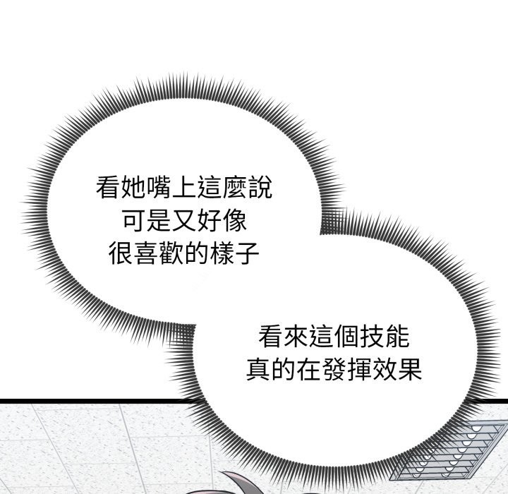 啟動復仇系統第9話