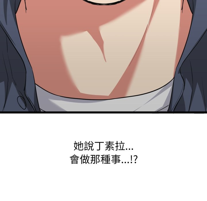 啟動復仇系統第9話