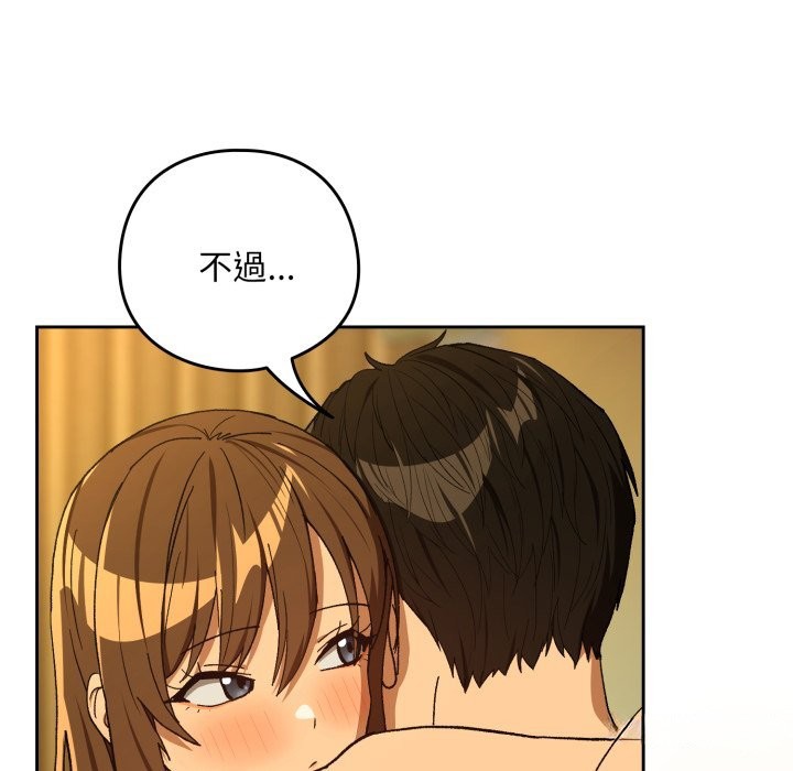 下班后的例行恋爱第94話