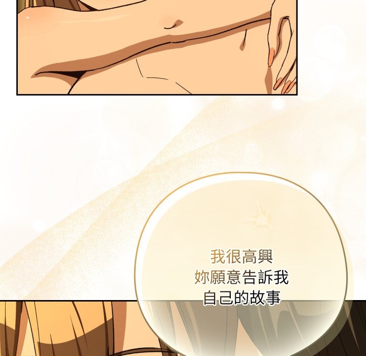 下班后的例行恋爱第94話