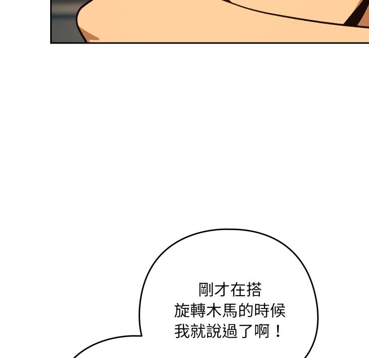 下班后的例行恋爱第94話