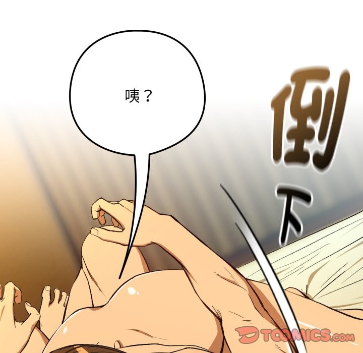 下班后的例行恋爱第94話