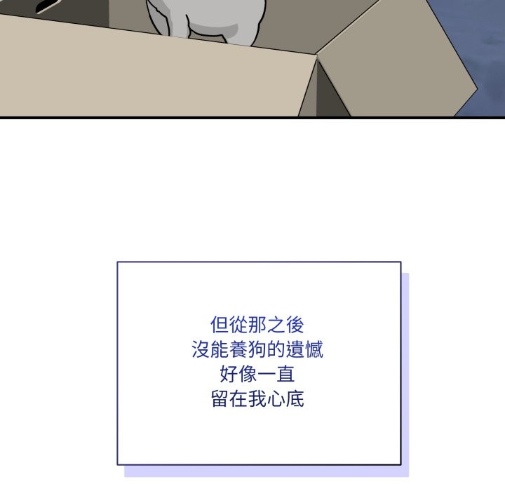 當狗不丟人第42話