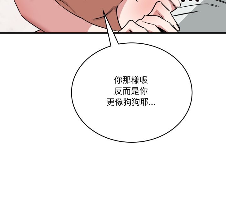 當狗不丟人第42話