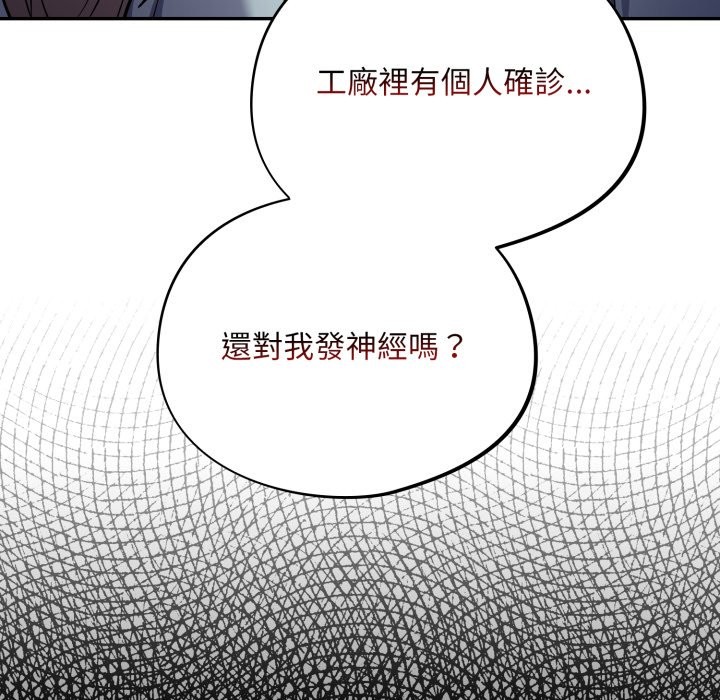 傻瓜病毒第59話