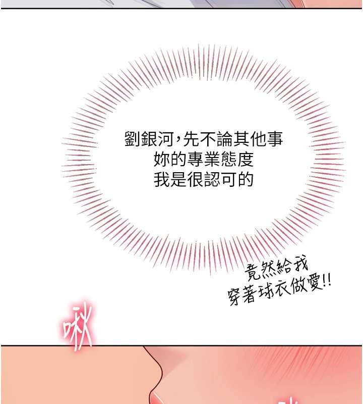 Setup!排球少女第85話-按捺不住的慾火