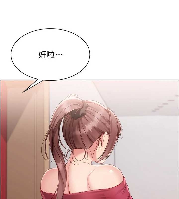 Setup!排球少女第85話-按捺不住的慾火