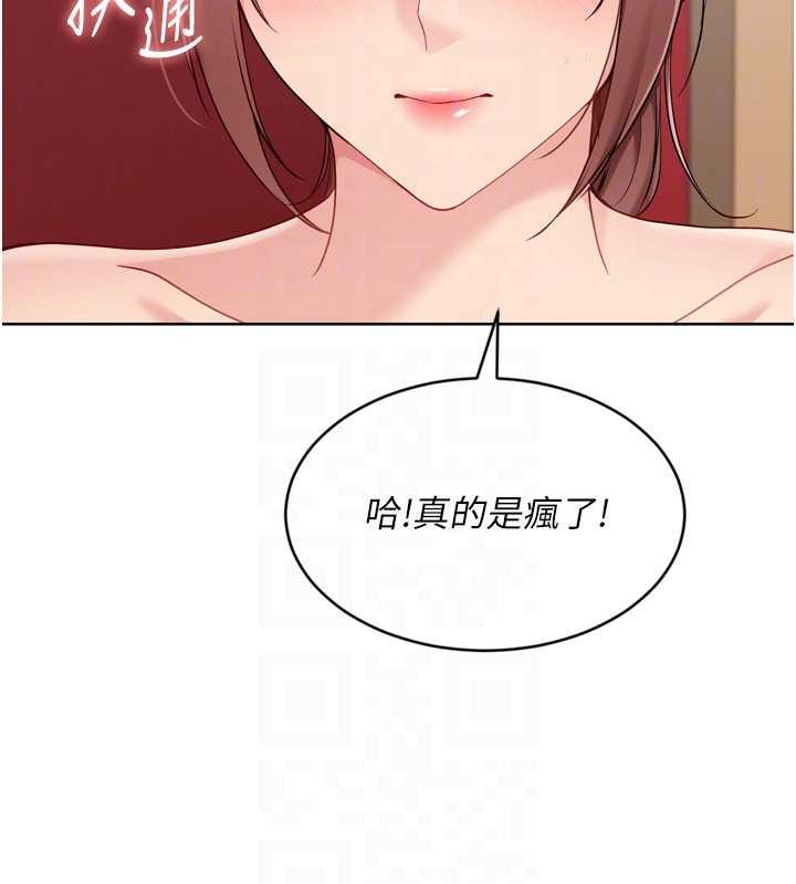 Setup!排球少女第85話-按捺不住的慾火