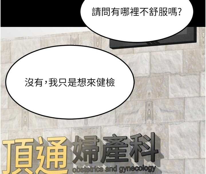 堕落物语2第47話-在越線邊緣的婦產科診療