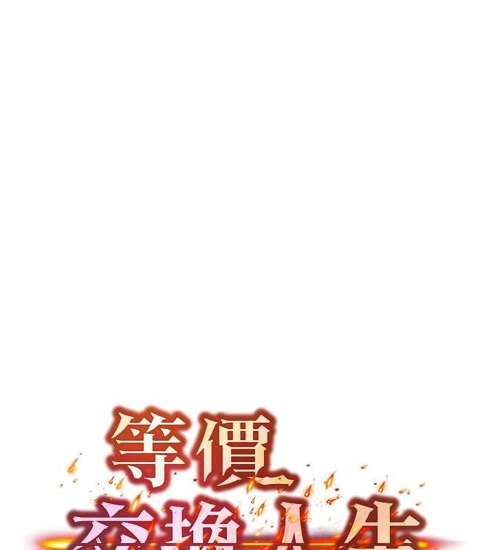 等价交换人生第50話-我們結婚吧