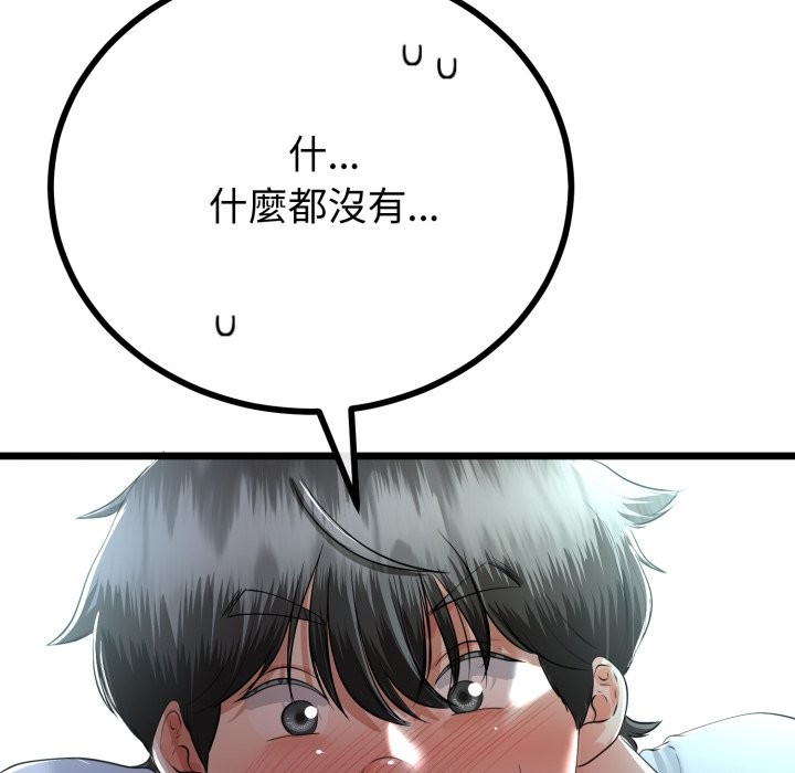 与初恋的以外同居第52話