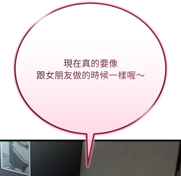 与初恋的以外同居第52話