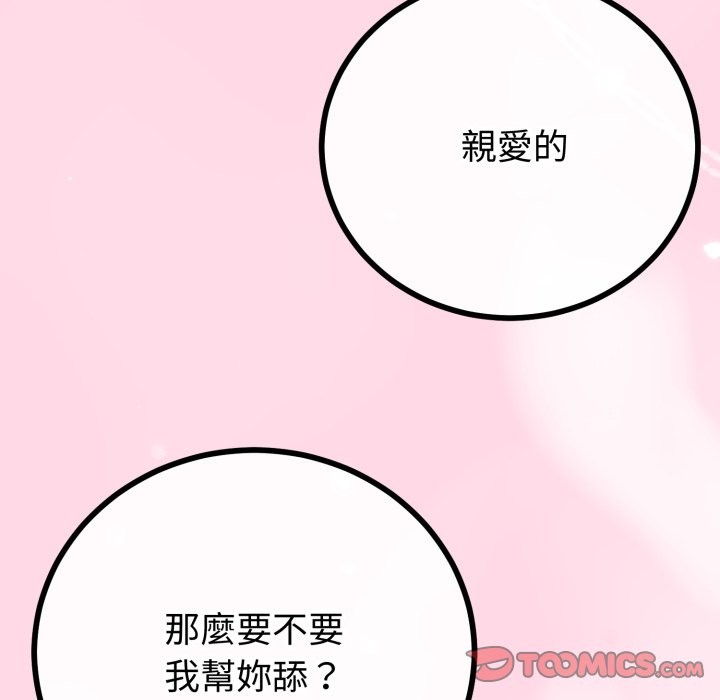 与初恋的以外同居第52話