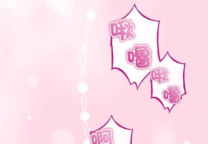 与初恋的以外同居第53話