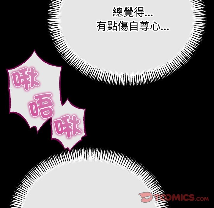 与初恋的以外同居第54話