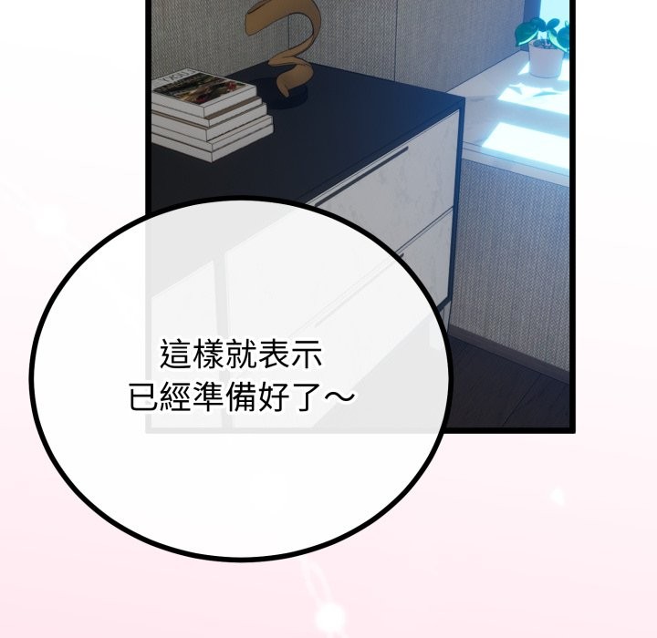 与初恋的以外同居第54話