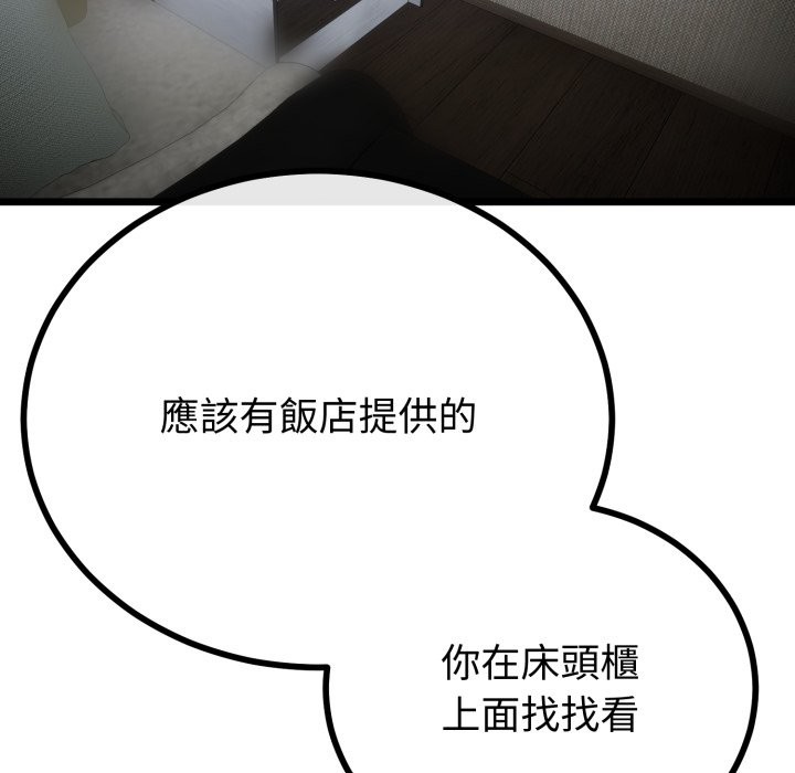 与初恋的以外同居第54話