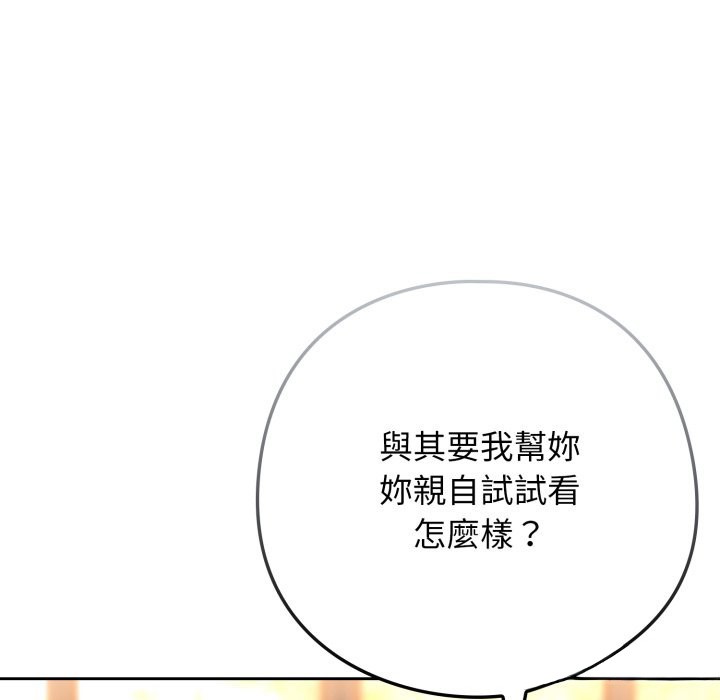 调教开关：第二季第25話