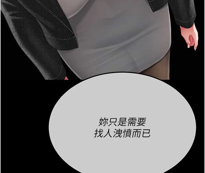 復仇母女丼第139話-妳是女人，不是母親