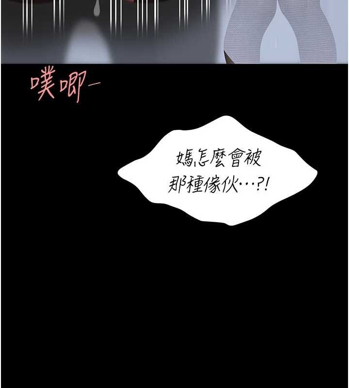復仇母女丼第139話-妳是女人，不是母親