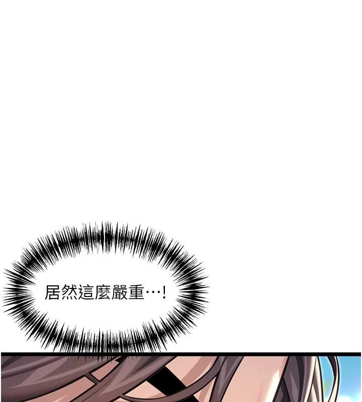 命运:贞洁慾女第75話-止步花叢歸現實