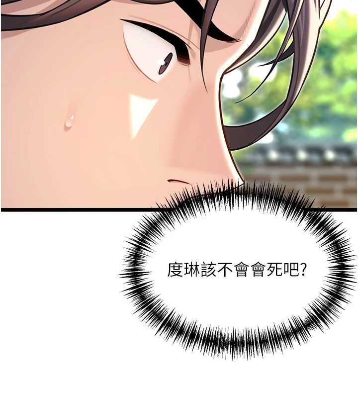 命运:贞洁慾女第75話-止步花叢歸現實