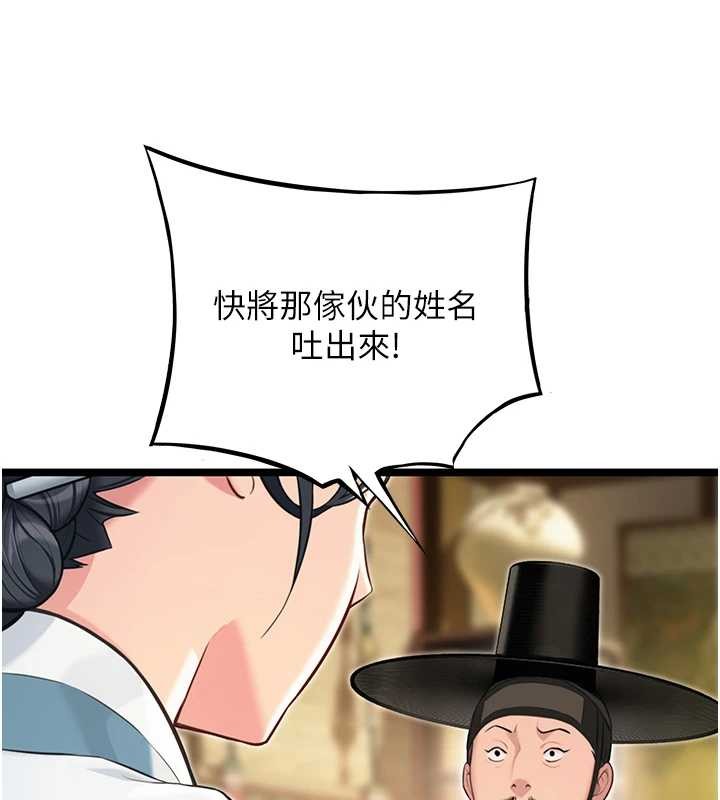 命运:贞洁慾女第75話-止步花叢歸現實