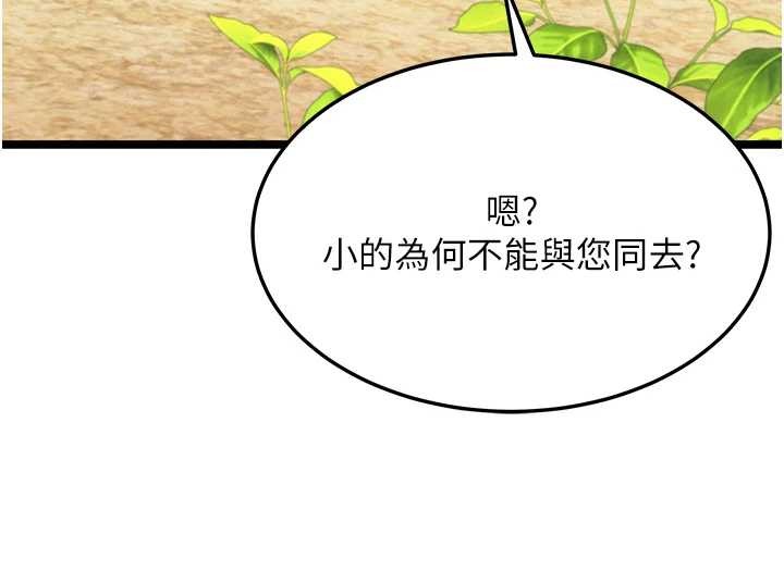 命运:贞洁慾女第75話-止步花叢歸現實