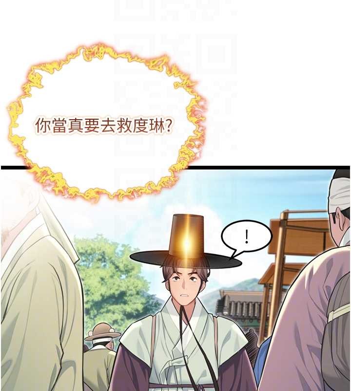 命运:贞洁慾女第75話-止步花叢歸現實