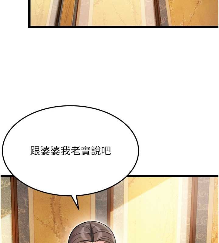 命运:贞洁慾女第75話-止步花叢歸現實