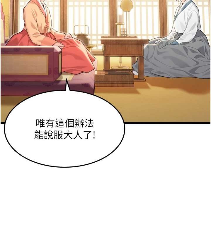 命运:贞洁慾女第75話-止步花叢歸現實