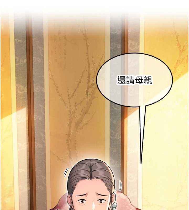 命运:贞洁慾女第75話-止步花叢歸現實