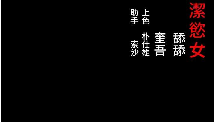 命运:贞洁慾女第75話-止步花叢歸現實