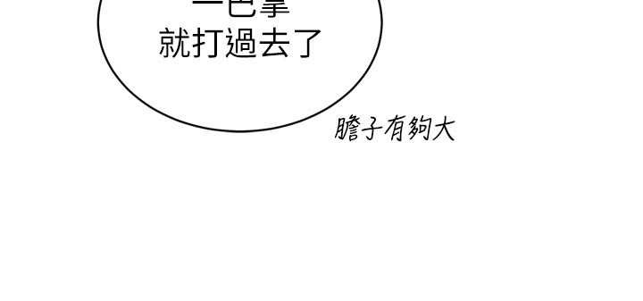 暴君会长的娇媳们第27話-「真正」的男人