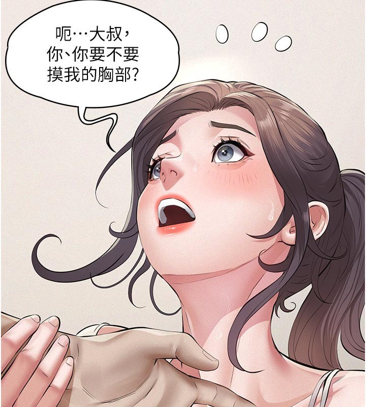 义父第4话-就决定是妳了，学姐!