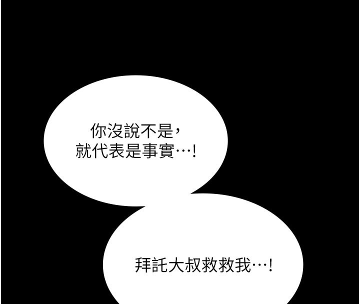 義父第4話-就決定是妳了，學姐!