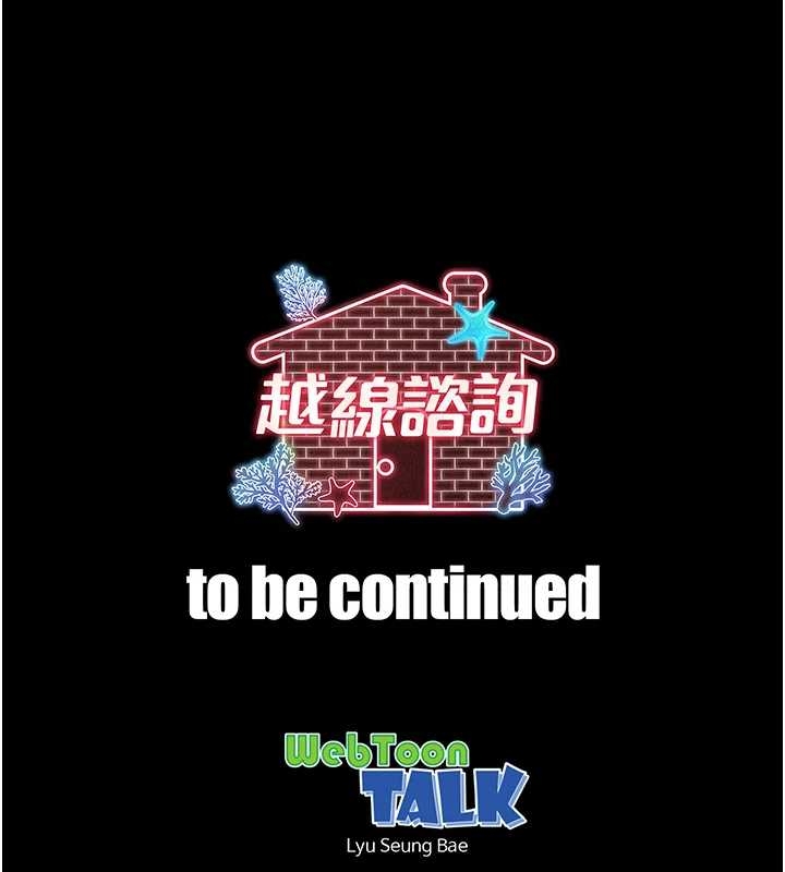 越线咨询第10話-予取予求的人妻