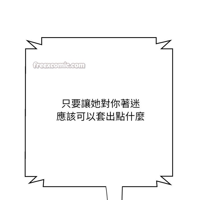 黑帮千金养成记第14話