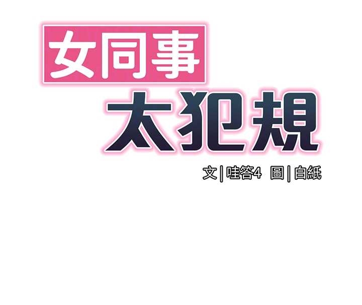 女同事太犯規第14話-赴約準備就緒