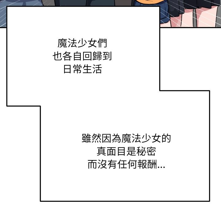 魔法少女退役后第1话